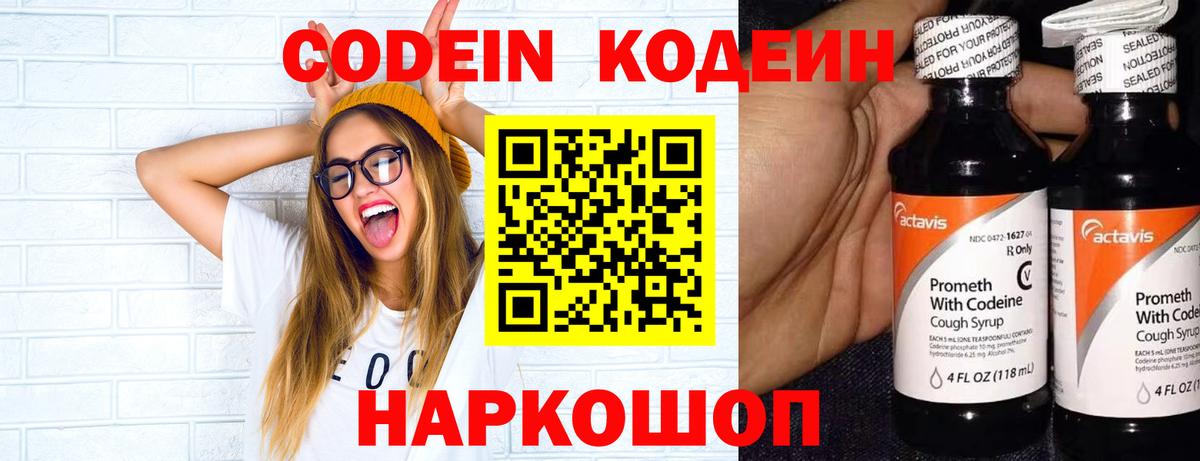 Codein напиток Lean (лин)  Codein напиток Lean (лин)  Фрязино  Вход с VPN 