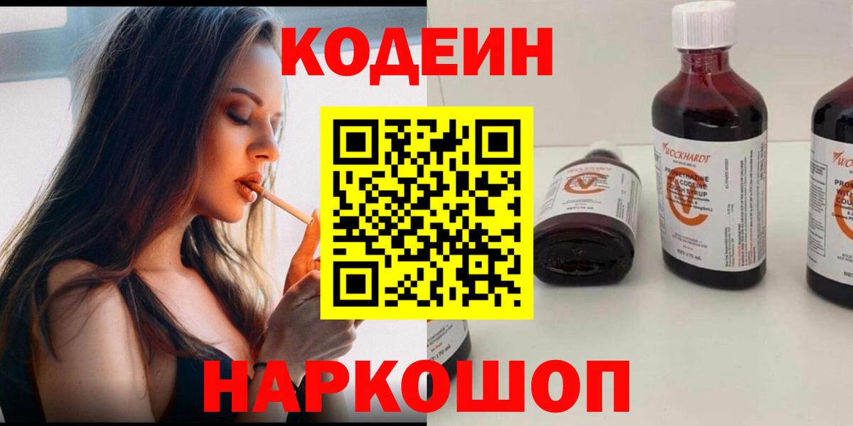 Codein Purple Drank Фрязино