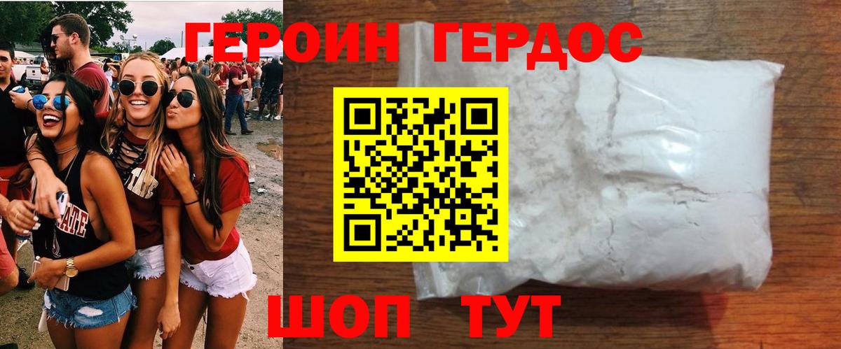 Героин VHQ Фрязино
