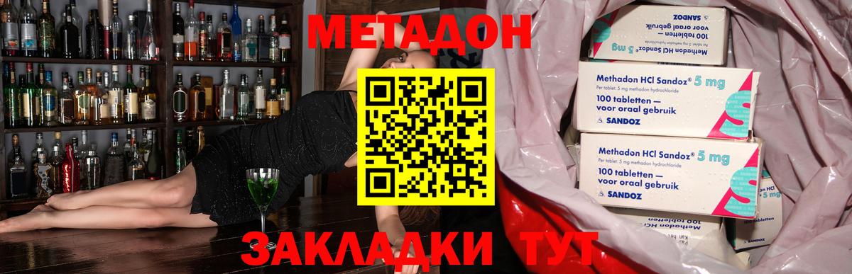 МЕТАДОН кристалл  Вход с VPN  Фрязино 