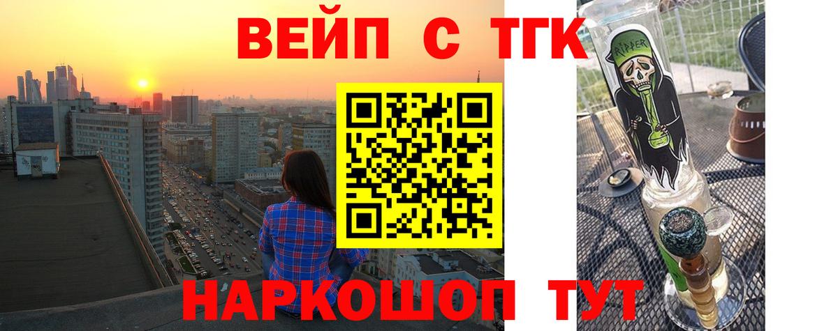 Фрязино  ТГК вейп с тгк  Дистиллят ТГК вейп  Вход с VPN 